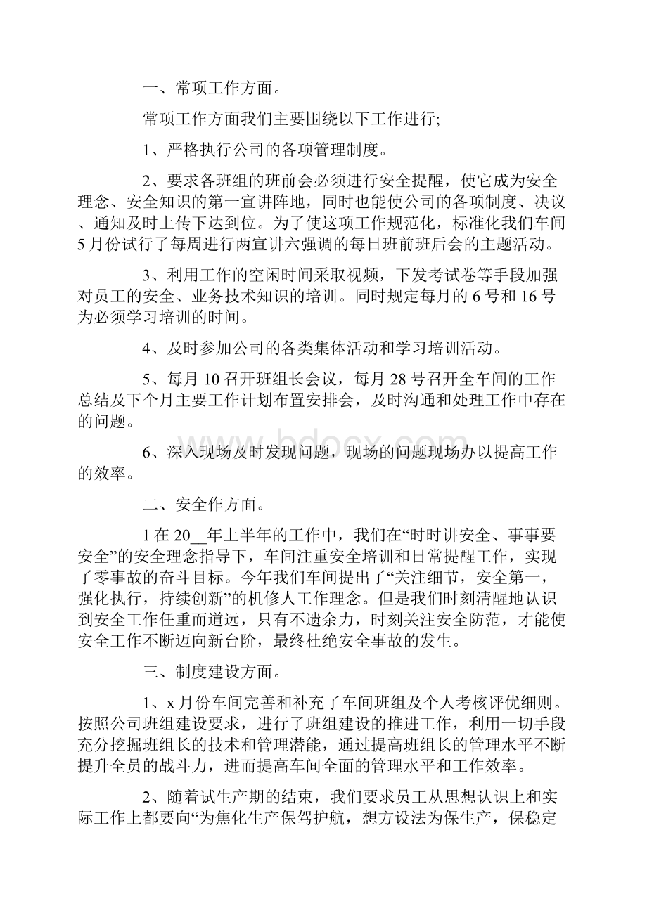 车间工作计划十篇.docx_第3页