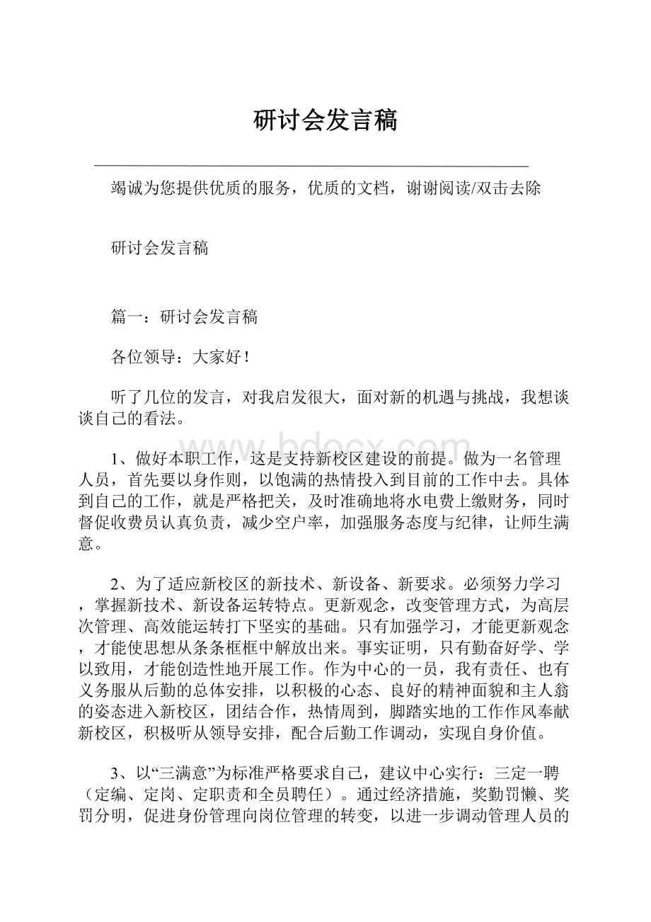 研讨会发言稿Word格式.docx