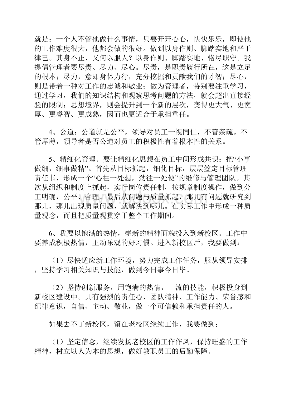 研讨会发言稿Word格式.docx_第3页