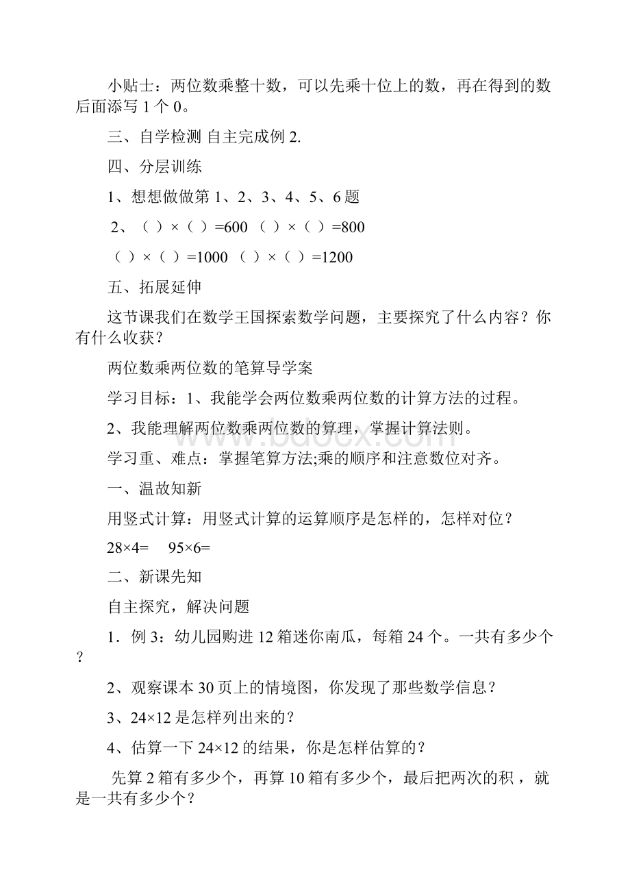 完整版苏教版三年级下册导学案第一单元.docx_第2页