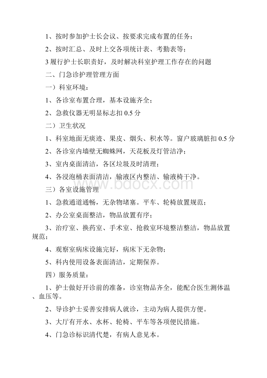 护理质量检查结果反馈.docx_第2页