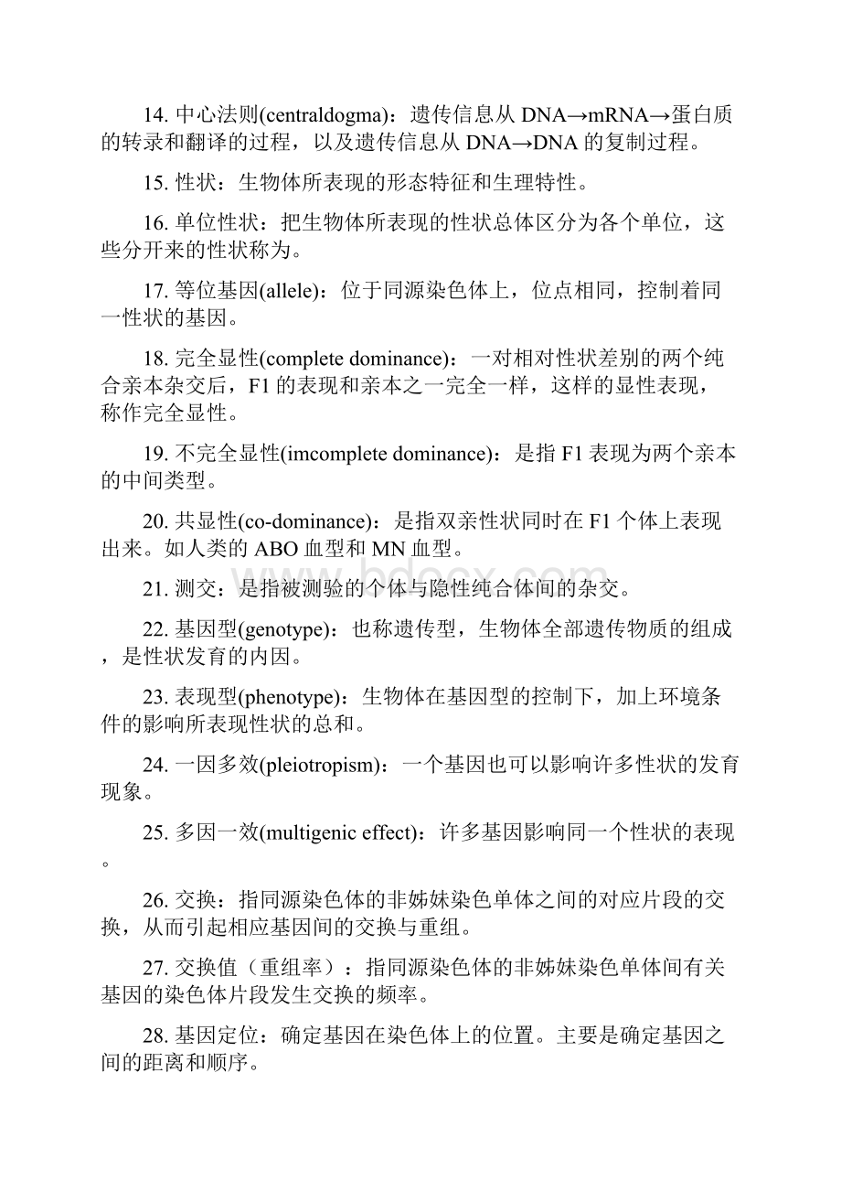 遗传学复习资料课件资料.docx_第2页