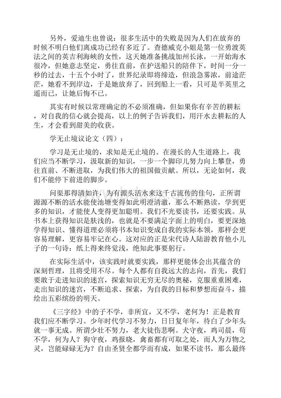 学无止境议论文20篇Word格式文档下载.docx_第3页