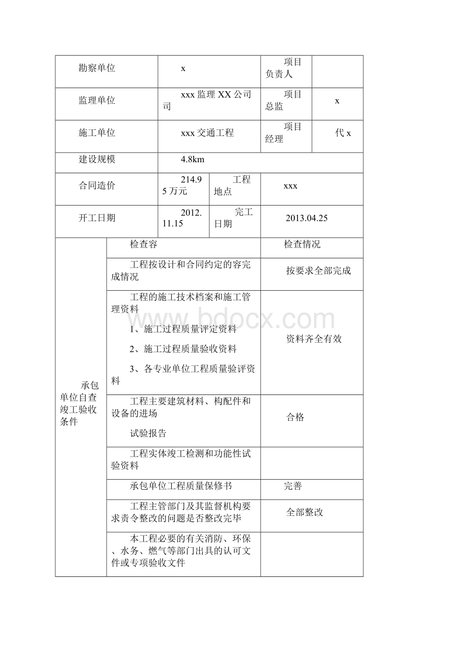 竣工验收文件附件1附件.docx_第2页