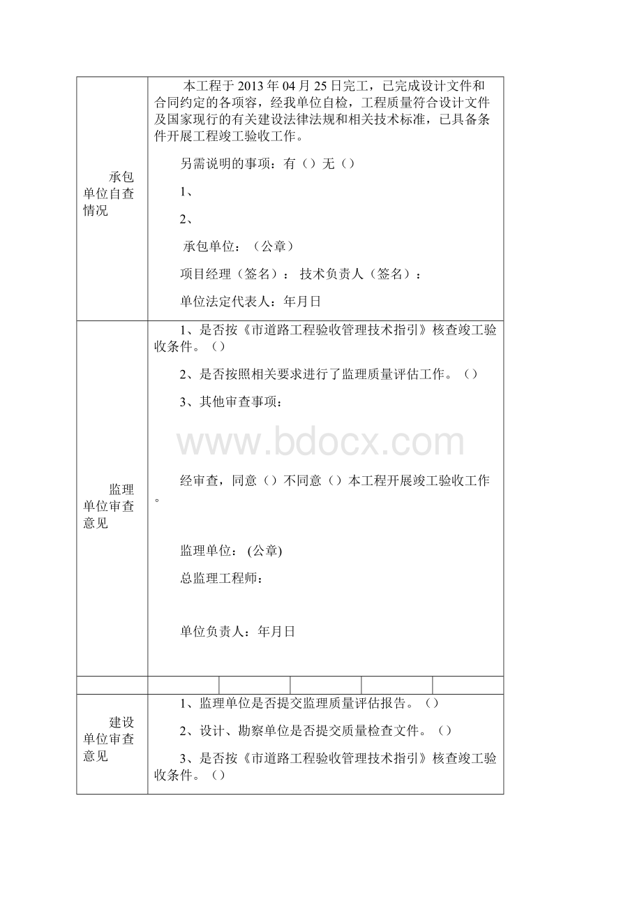 竣工验收文件附件1附件Word格式.docx_第3页