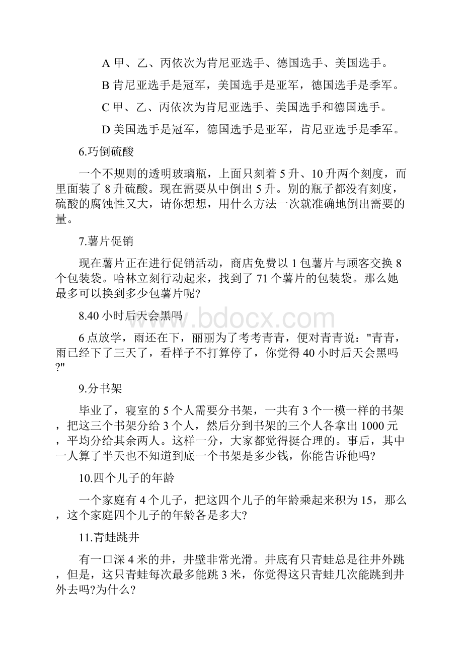 最新小学数学智力训练经典50题汇总含答案Word文档格式.docx_第2页