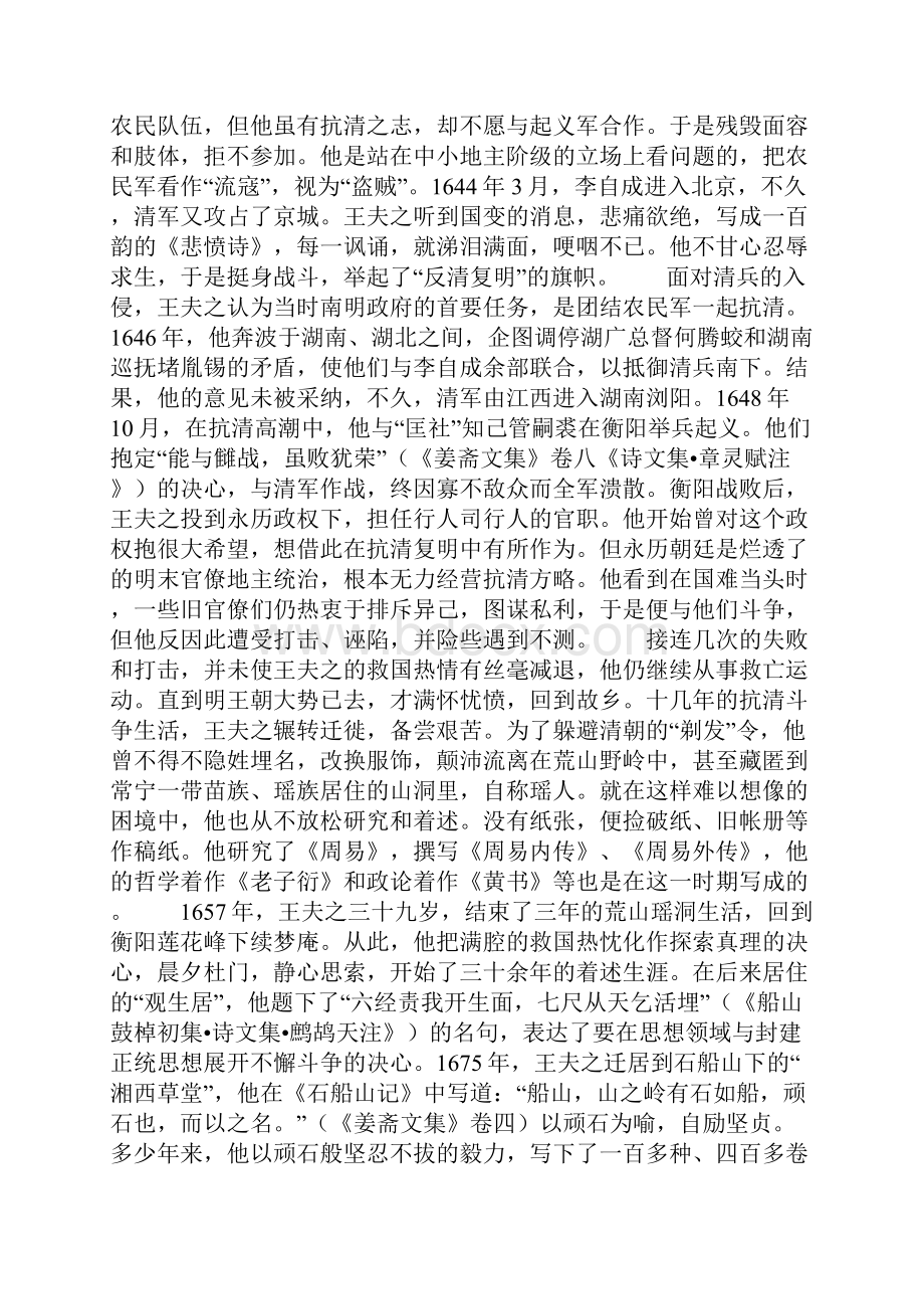 教育家王夫之的思想.docx_第2页