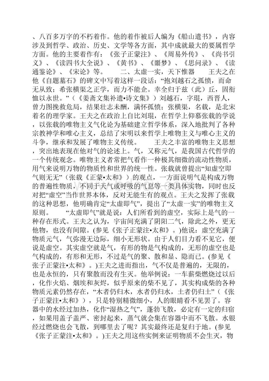 教育家王夫之的思想.docx_第3页