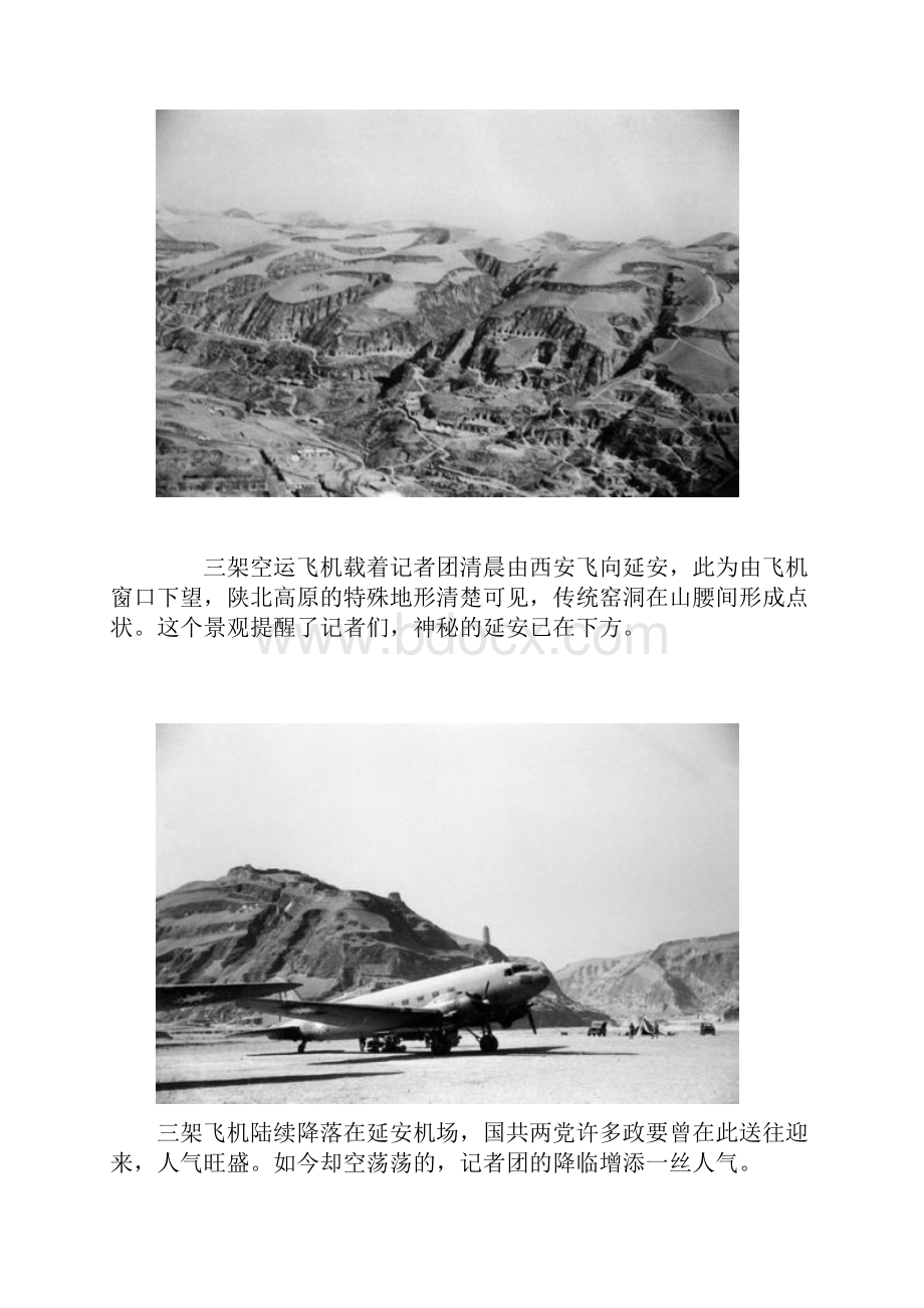 1947国民党邀请中外记者团联合参观访问延安.docx_第2页