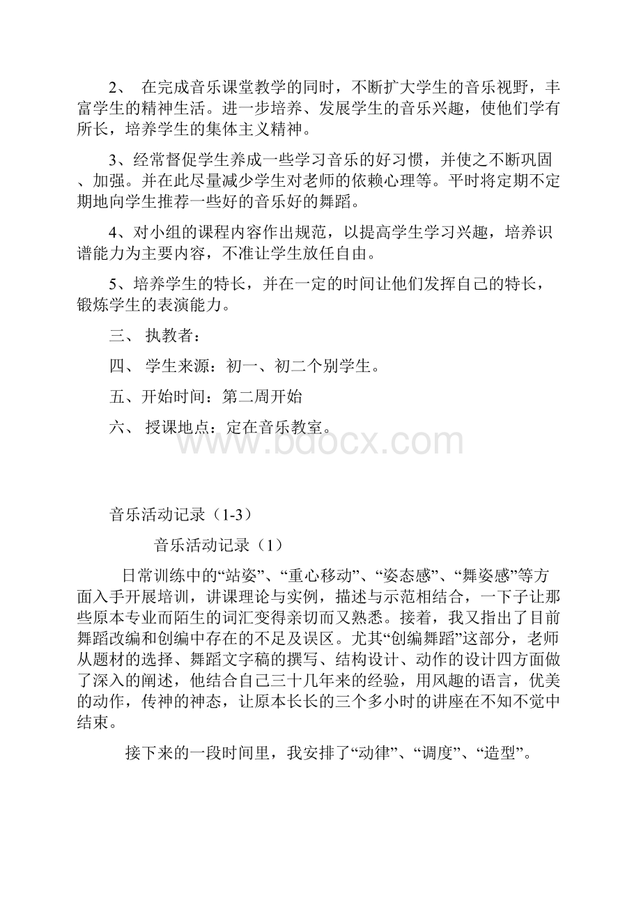 音乐兴趣小组活动计划初中音乐兴趣小组活动计划文档格式.docx_第2页