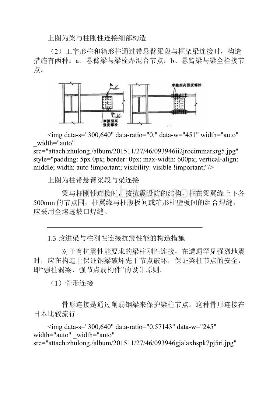 钢框架梁柱连接节点构造.docx_第2页