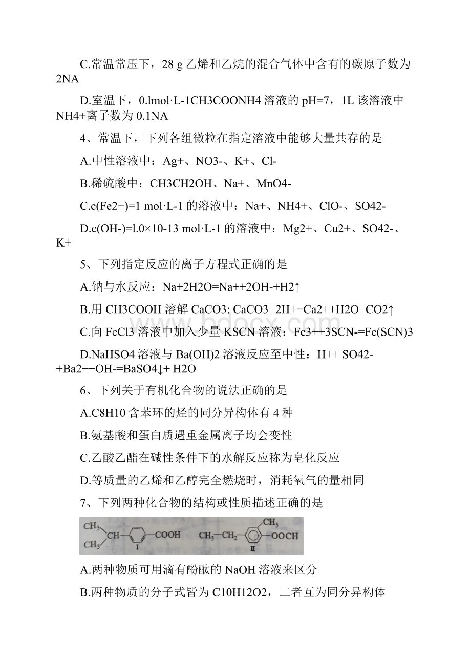 山东省青岛市届高三化学期初调研检测试题Word文档格式.docx_第2页