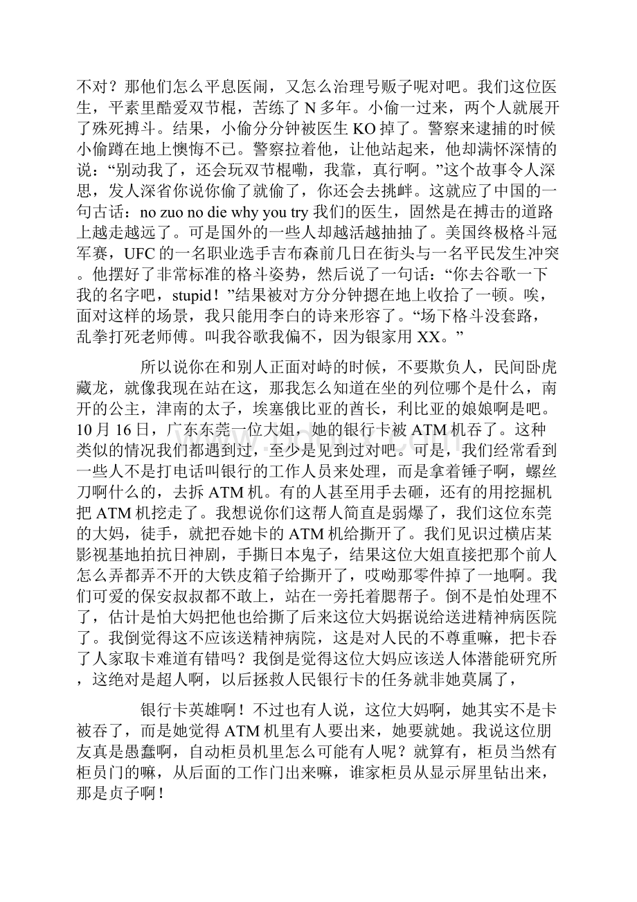 脱口秀演讲稿.docx_第2页