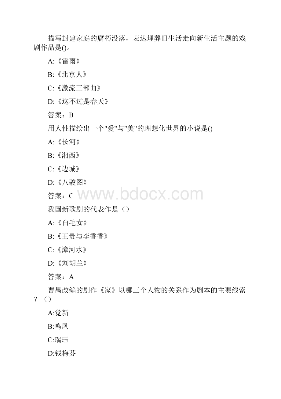 中国现当代文学史二19春在线作业10002924C31D846C6B.docx_第3页