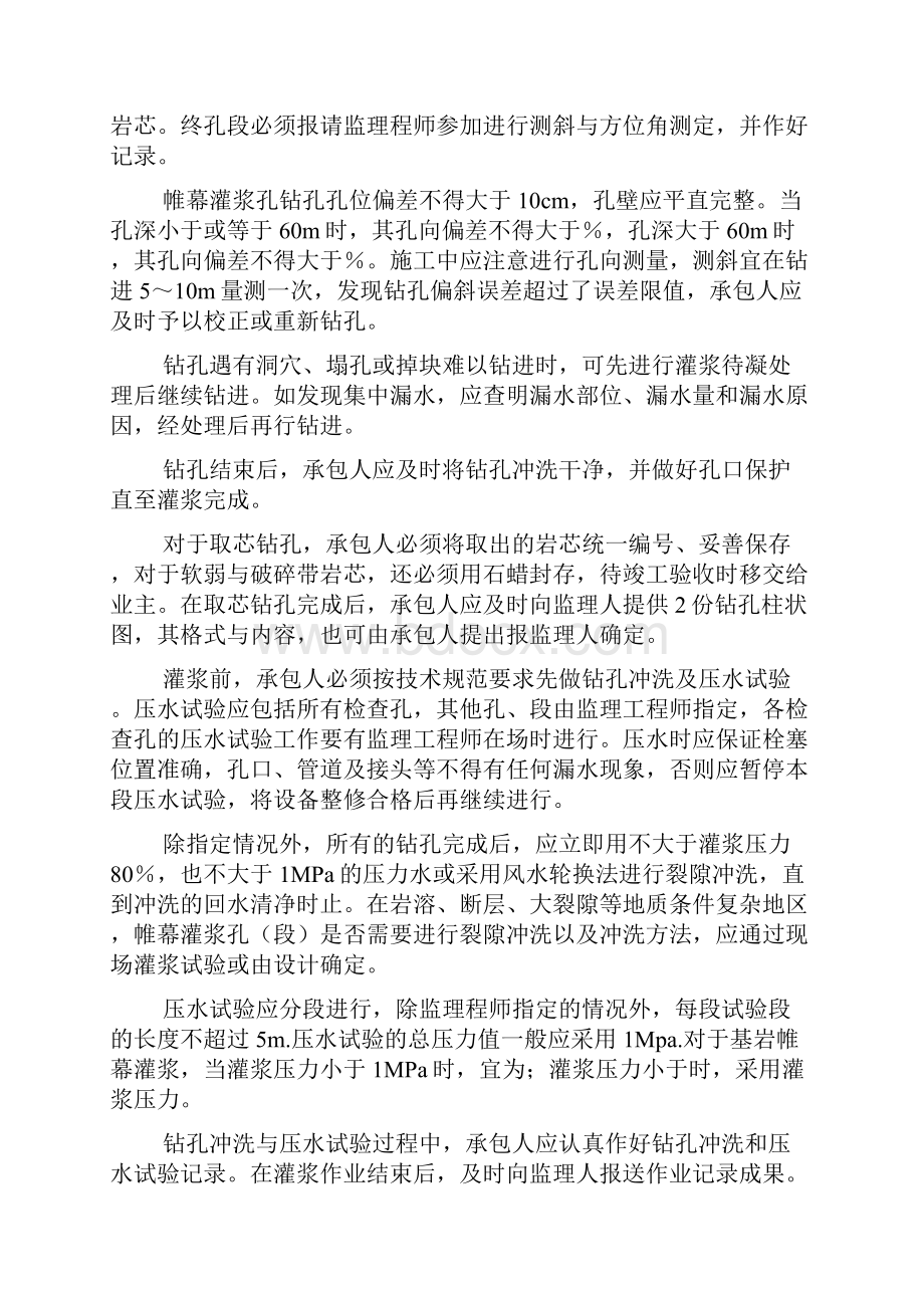 水利工程帷幕灌浆监理细则精选文档Word格式.docx_第3页