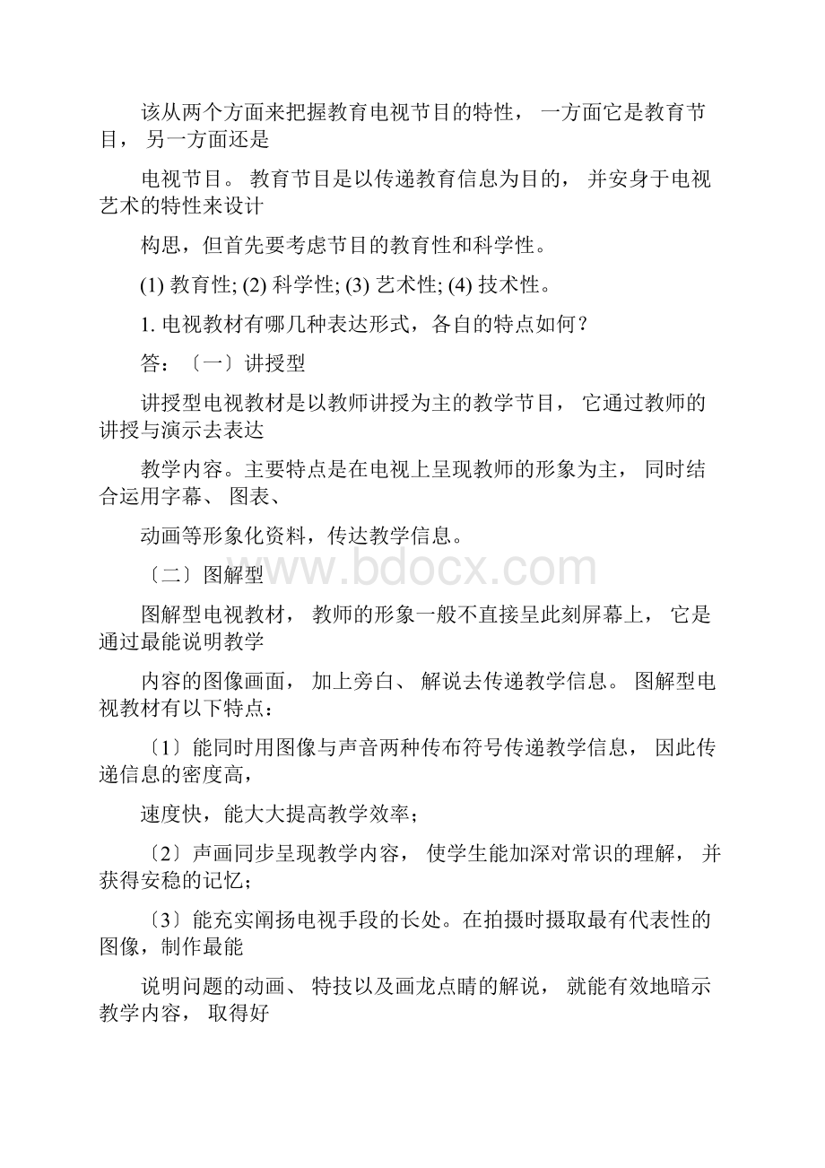 电视教材复习参考题最终.docx_第2页