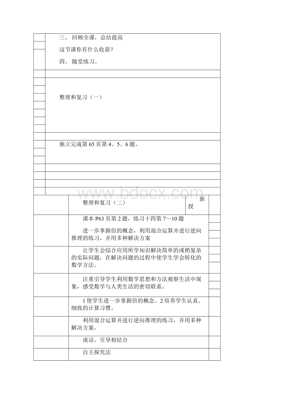 二年级数学下册自己排好版3.docx_第3页