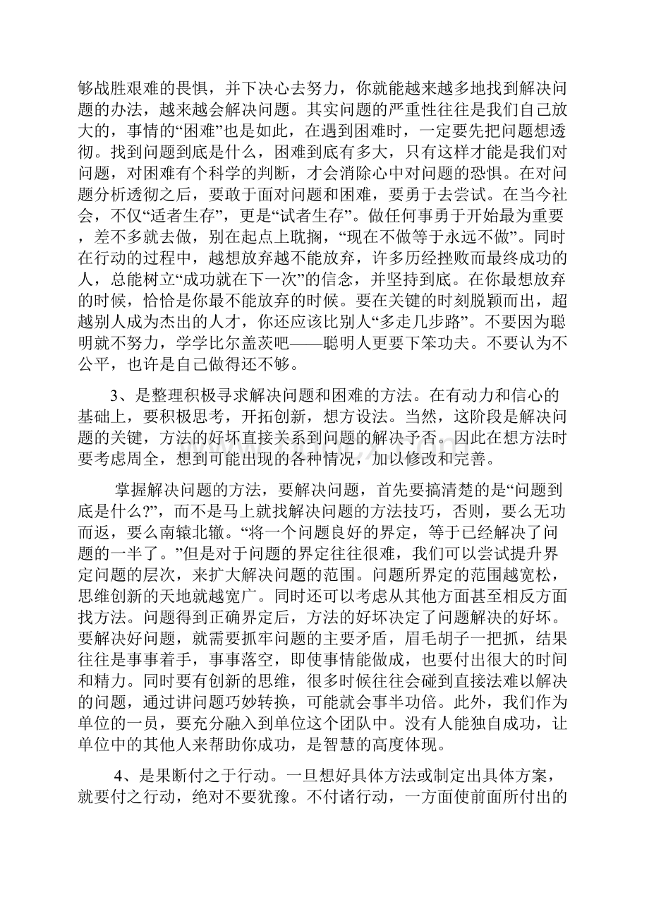 方法总比问题多读后感.docx_第2页