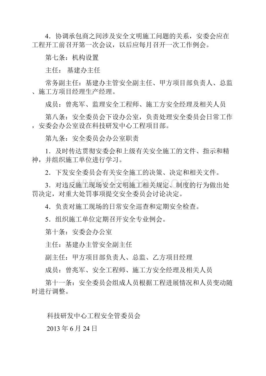 安全委员会章程.docx_第2页