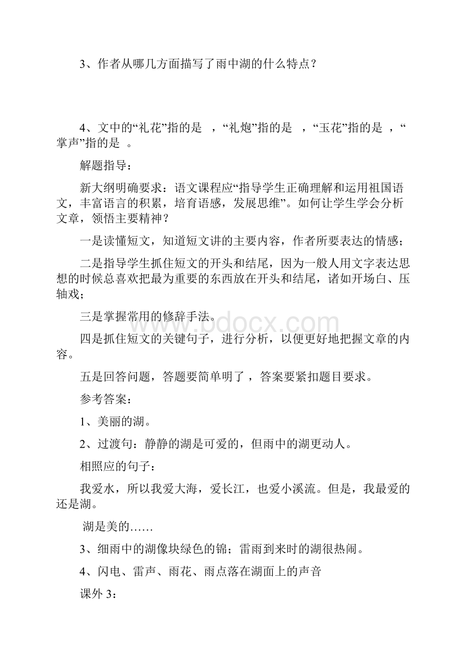 小学阅读题答案详解.docx_第3页