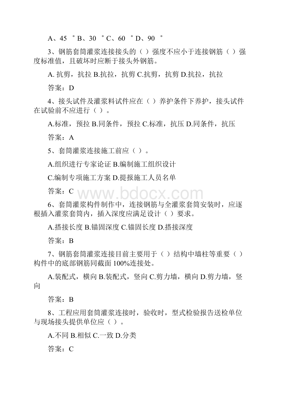 装配式混凝土试题.docx_第2页