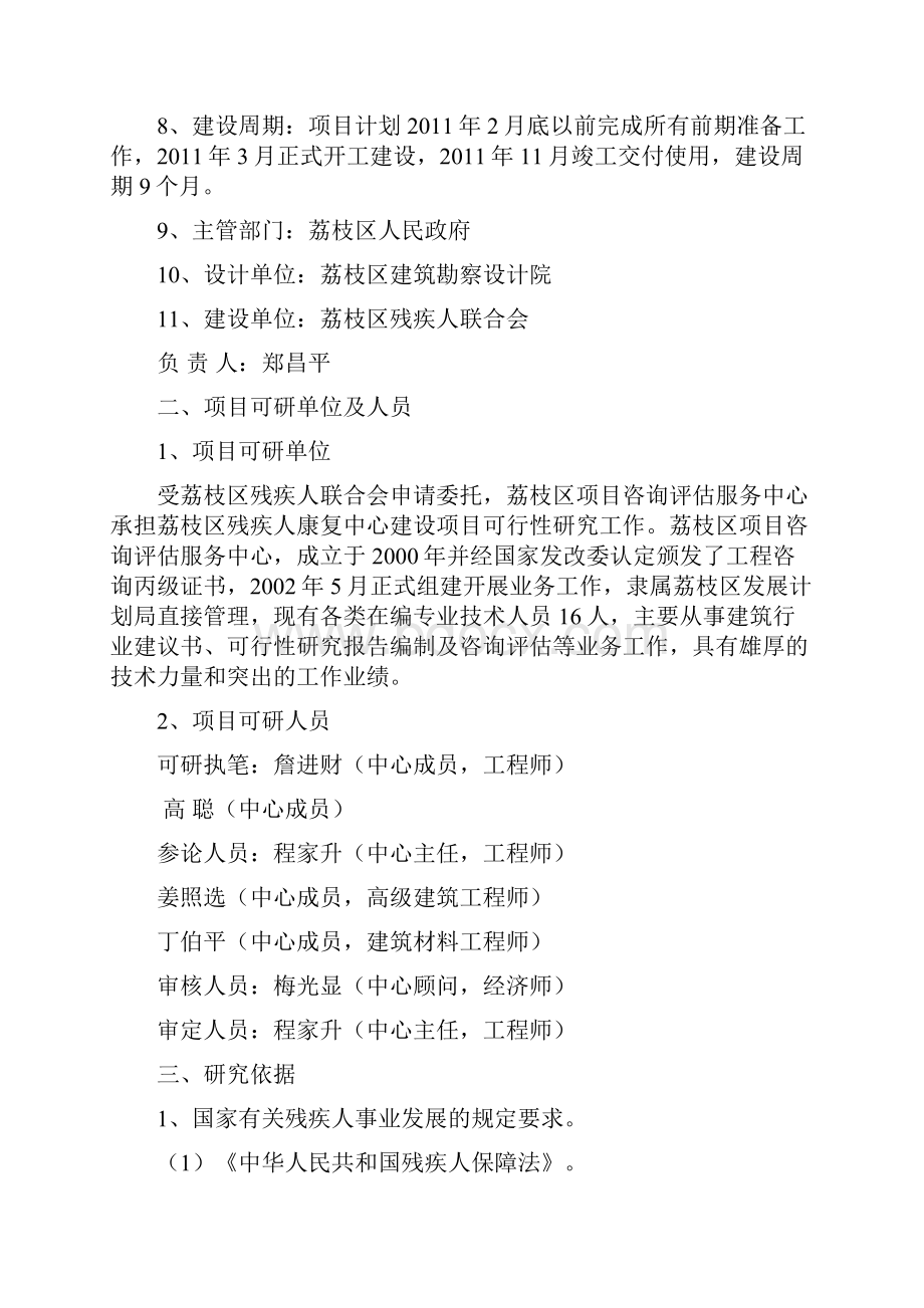 残疾人康复中心建设项目可行性研究报告.docx_第2页