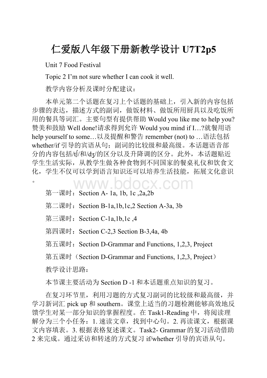 仁爱版八年级下册新教学设计 U7T2p5Word格式.docx_第1页