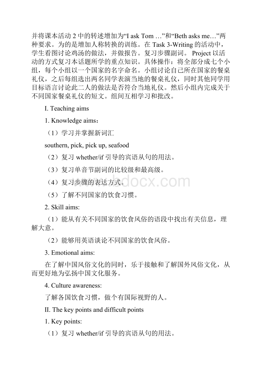 仁爱版八年级下册新教学设计 U7T2p5Word格式.docx_第2页