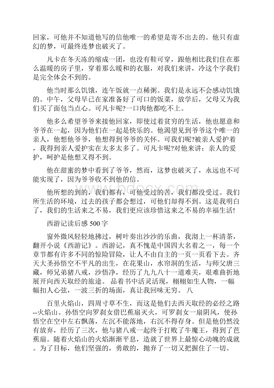 读后感500字左右Word格式文档下载.docx_第2页