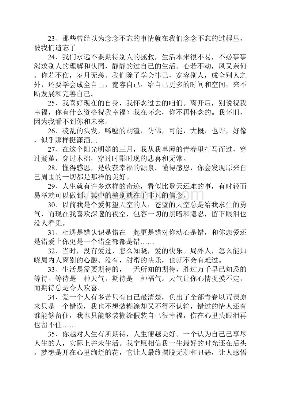 关于期待的句子Word文件下载.docx_第3页