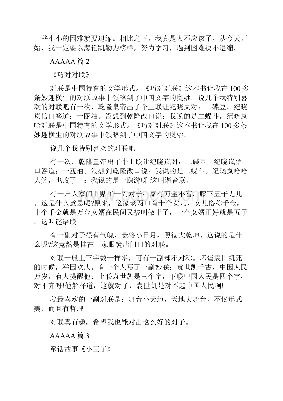 国庆节读书心得图片Word文件下载.docx_第2页