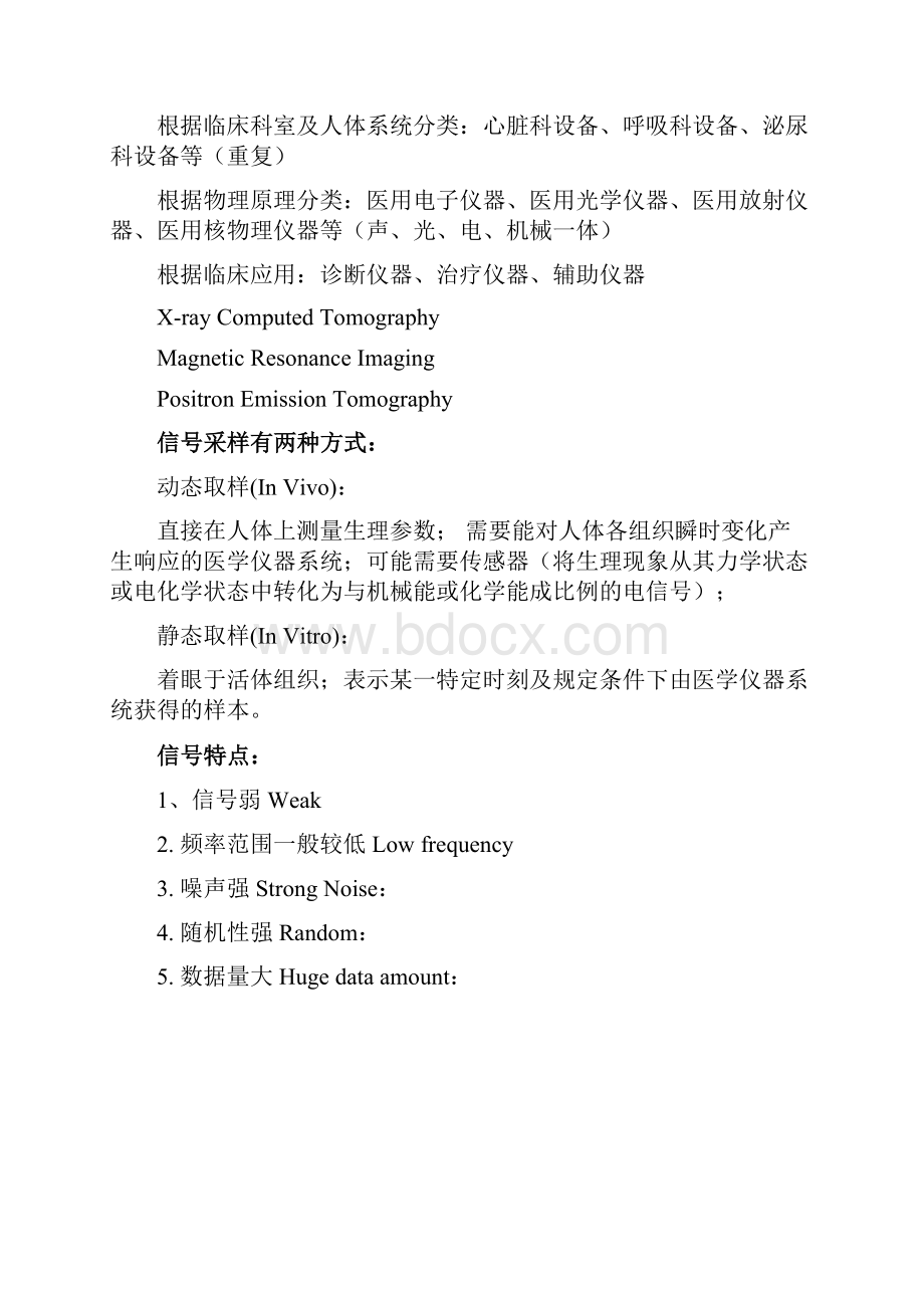 嵌入式医学仪器设计考试复习题Word格式.docx_第2页