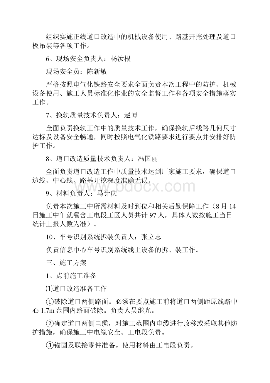 正线换轨及正线道口改造施工组织方案.docx_第2页