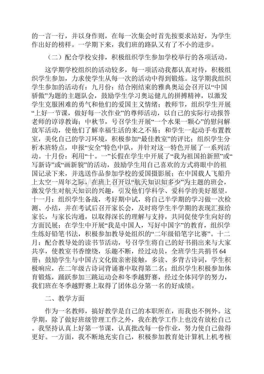 学习小结.docx_第2页