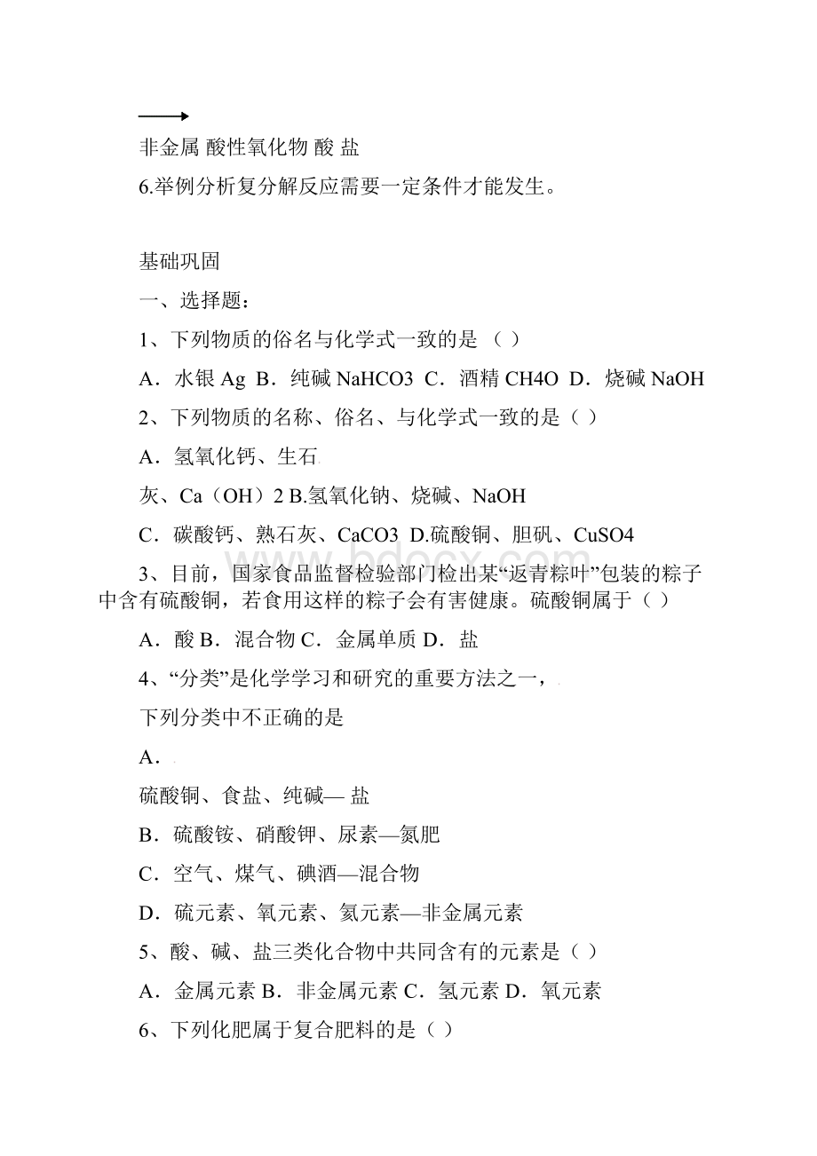 中小学资料上海市崇明区横沙乡九年级化学下册 6 常用的金属和盐 7 化学与生活校本作业无答案新版.docx_第3页