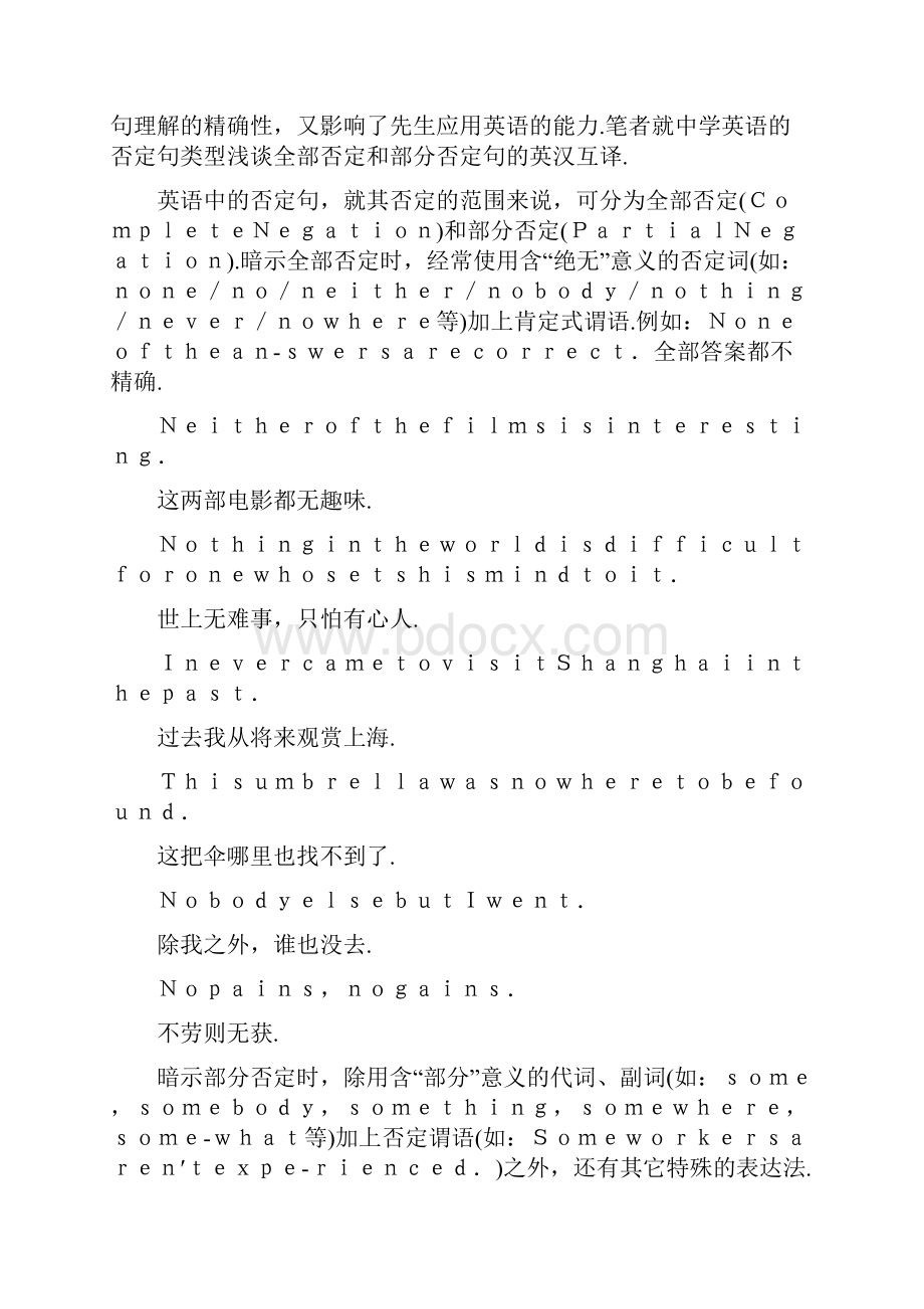 部分否定和全部否定的讲解.docx_第2页