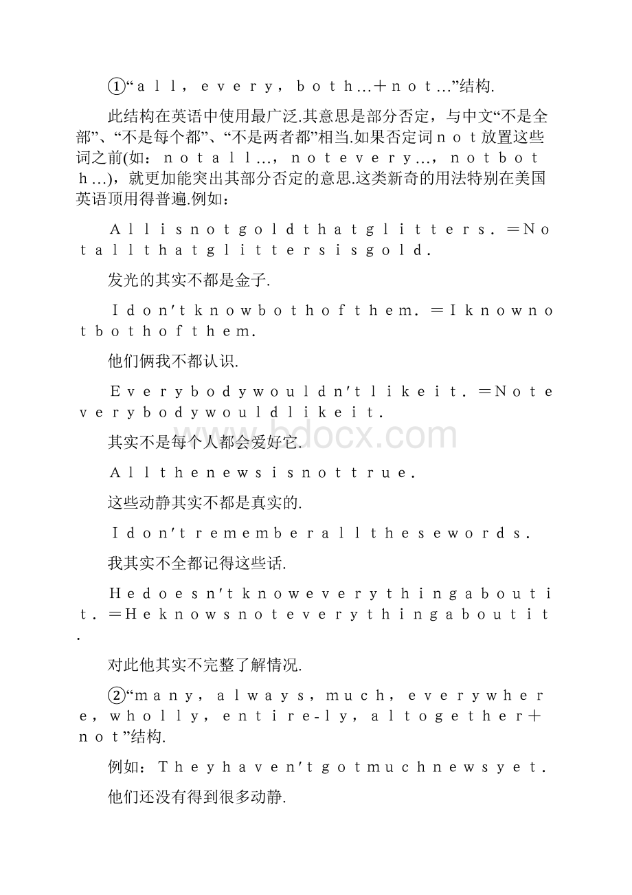 部分否定和全部否定的讲解.docx_第3页