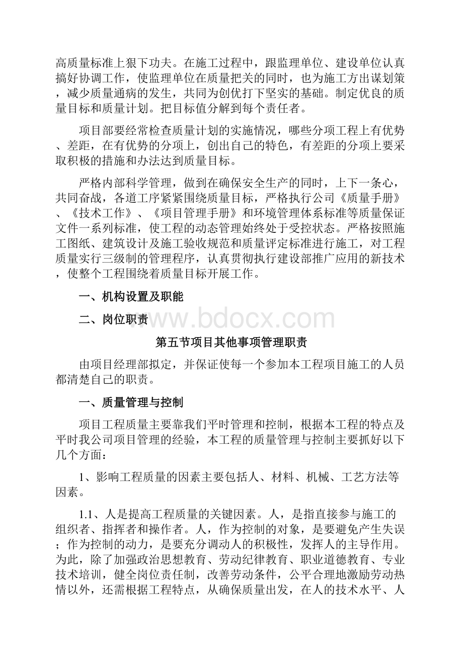 建筑工程质量策划书.docx_第2页