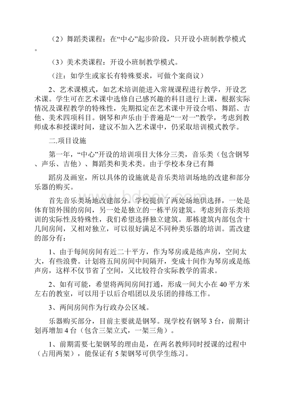 艺术培训中心招生方案Word格式文档下载.docx_第2页