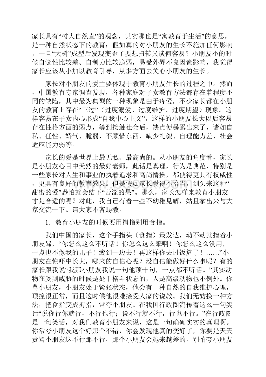 班主任在家长会上的发言稿.docx_第2页