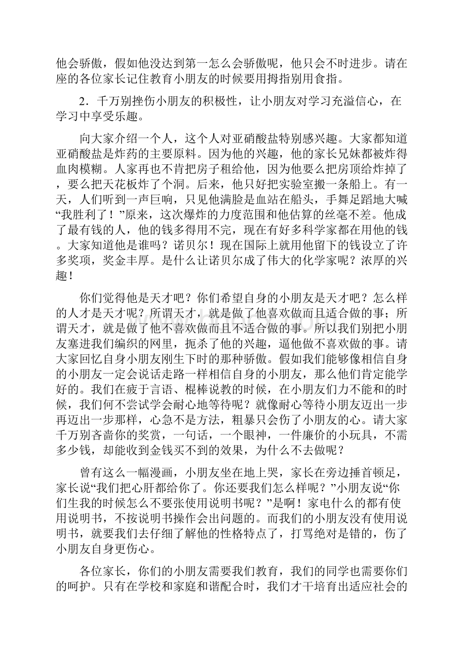 班主任在家长会上的发言稿.docx_第3页