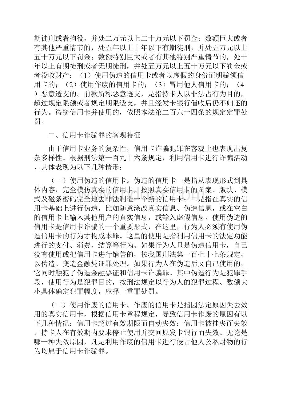 信用卡诈骗罪论文.docx_第2页