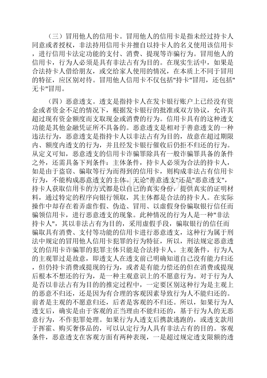 信用卡诈骗罪论文.docx_第3页