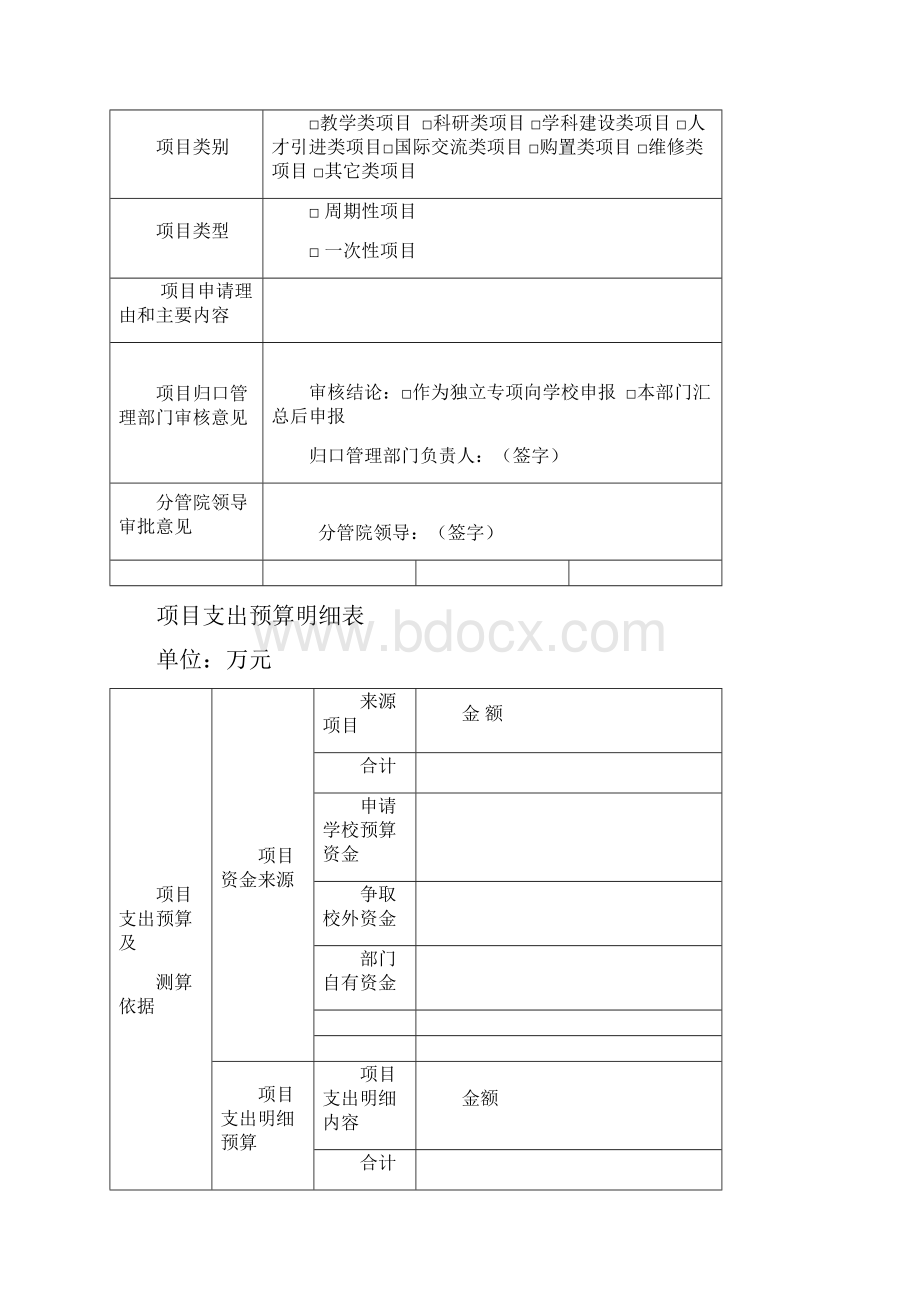 注超过10万元的资金项目必须填报.docx_第2页