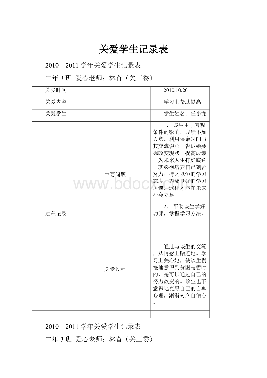 关爱学生记录表.docx_第1页