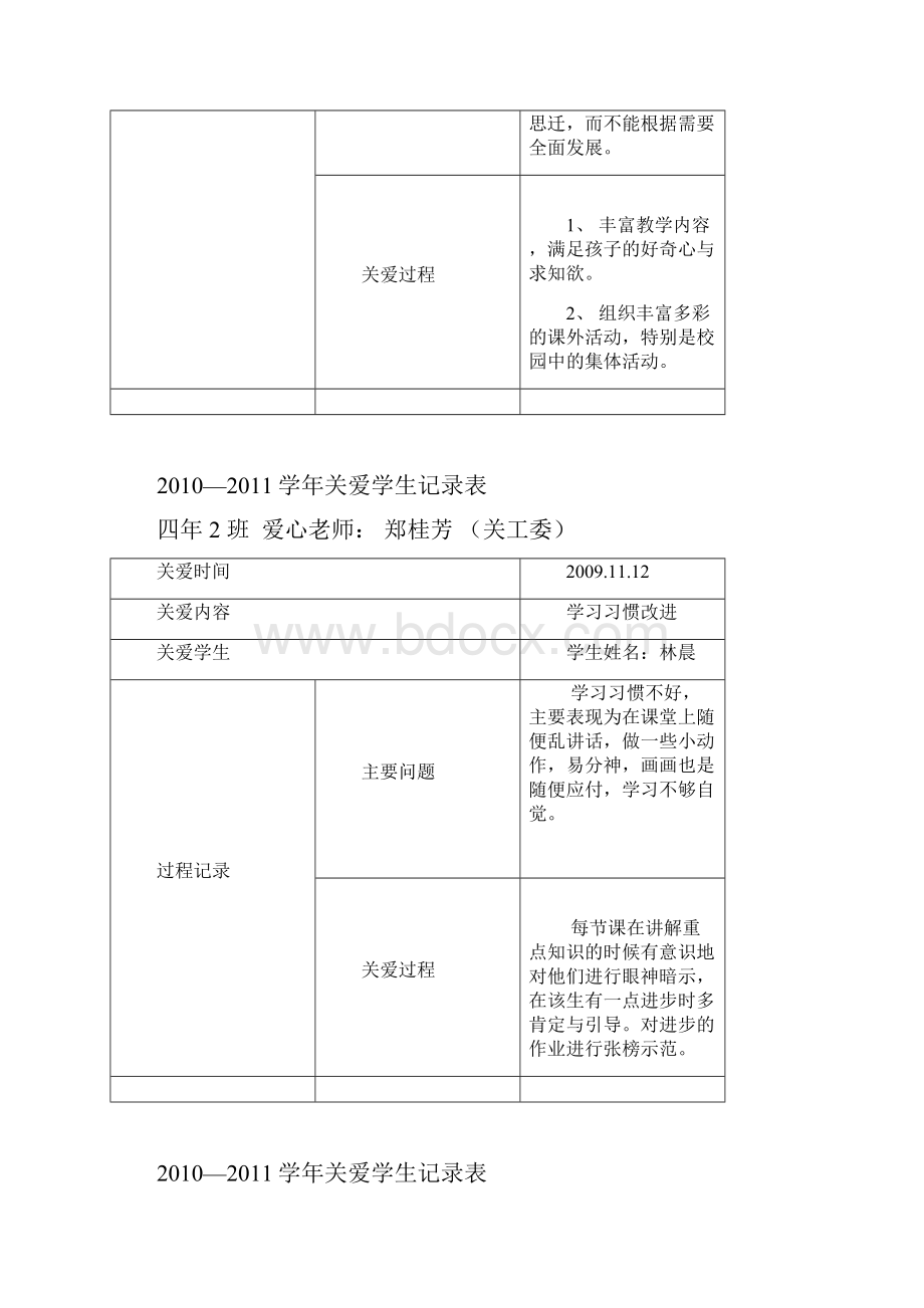 关爱学生记录表.docx_第3页