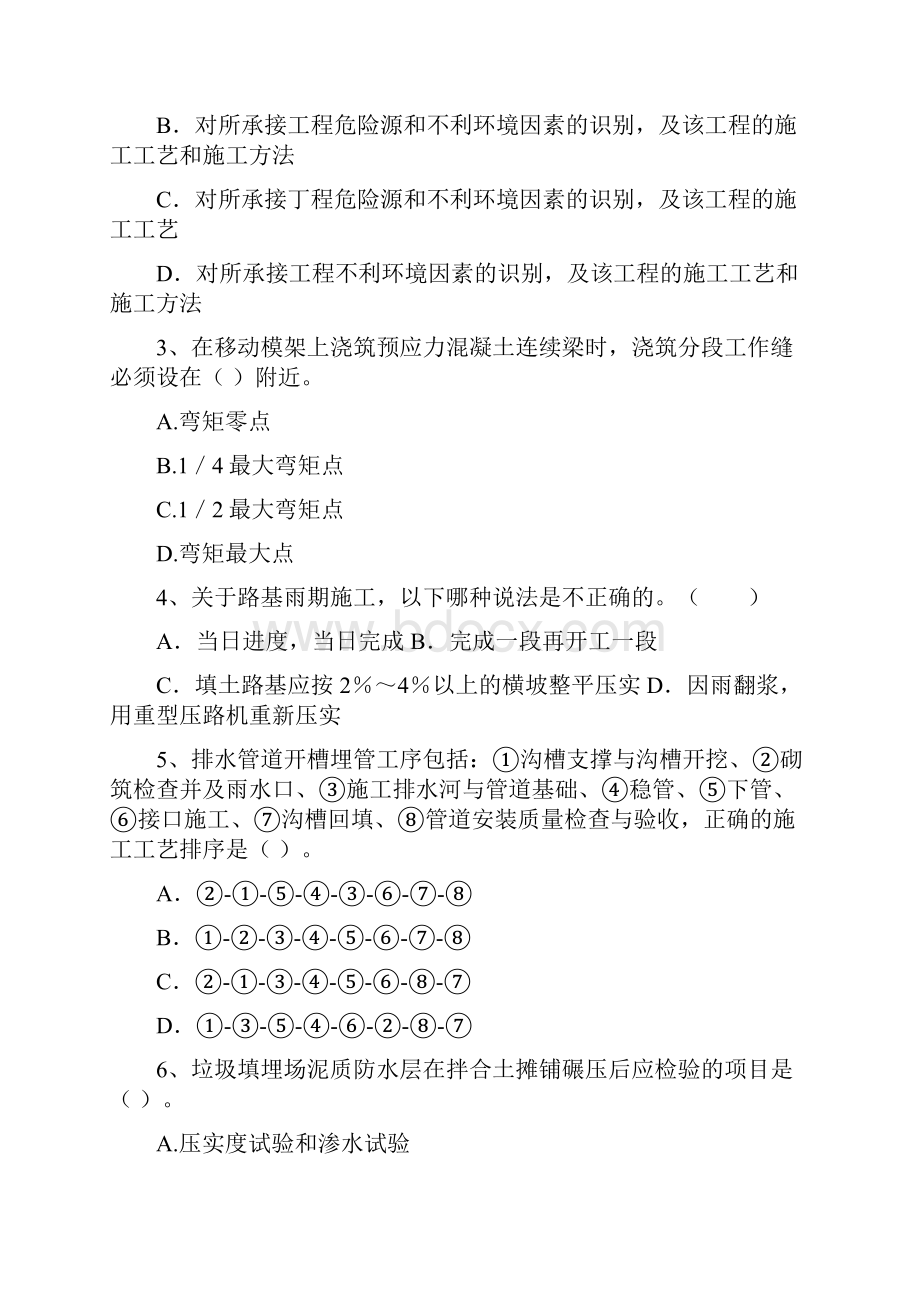 版二级建造师《市政公用工程管理与实务》测试题A卷 附答案Word文件下载.docx_第2页