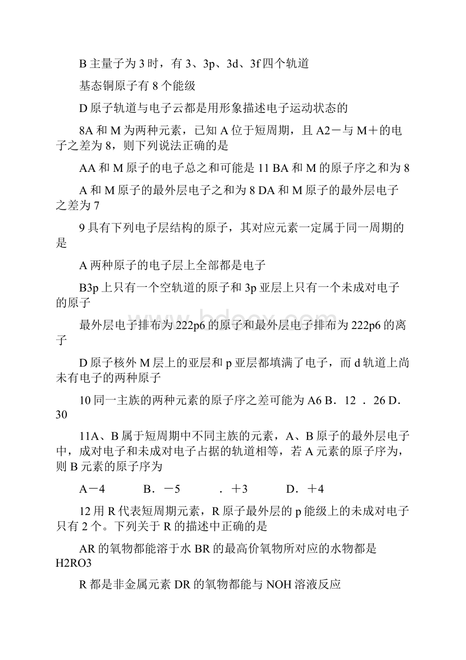 最新精编高中人教版高中化学选修3第1章原子结构与性质单元测试题及解析文档格式.docx_第2页