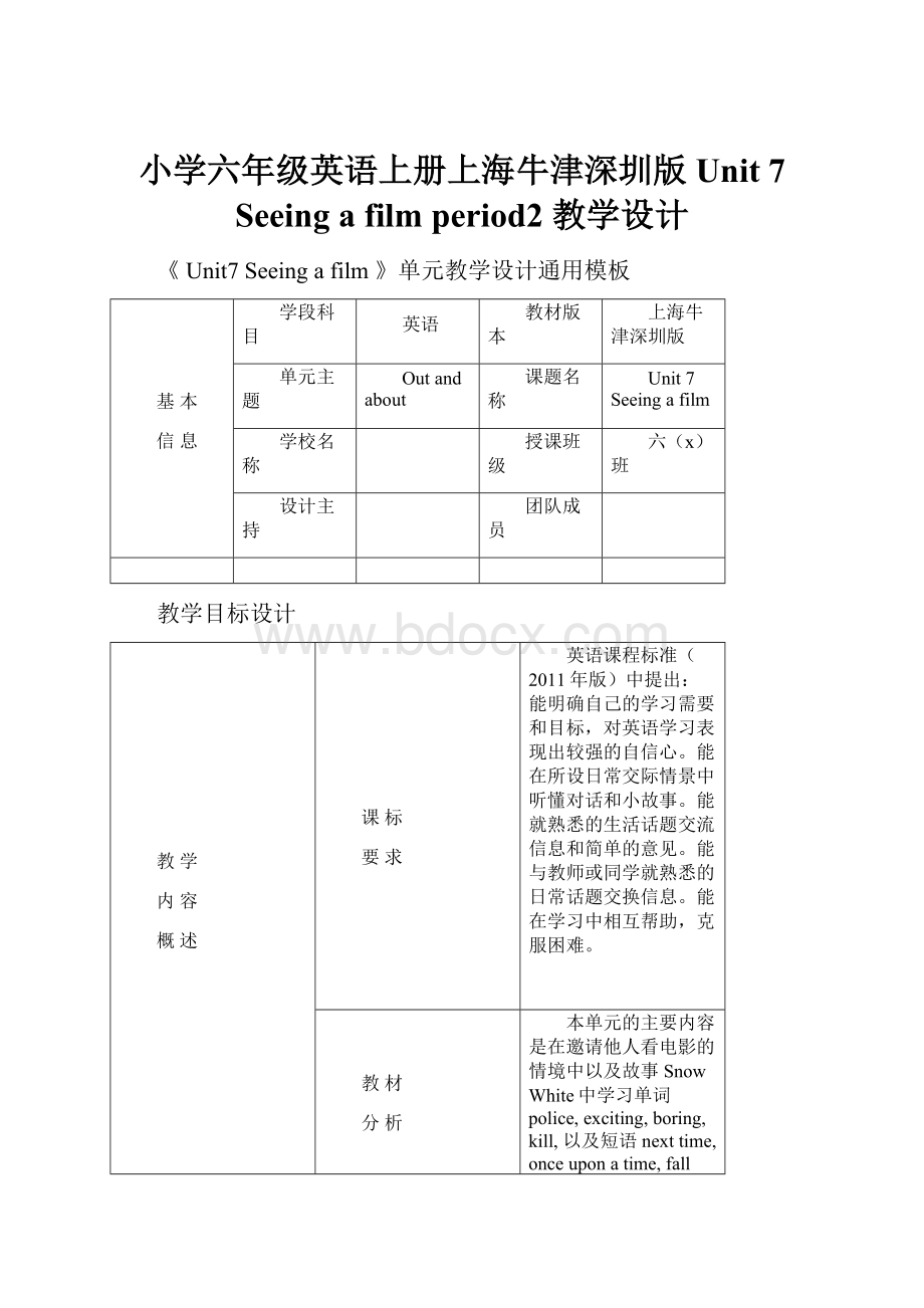 小学六年级英语上册上海牛津深圳版Unit 7 Seeing a film period2 教学设计文档格式.docx_第1页