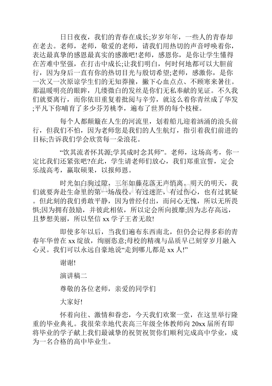 毕业季最新学生代表毕业演讲稿5篇汇总Word格式文档下载.docx_第2页